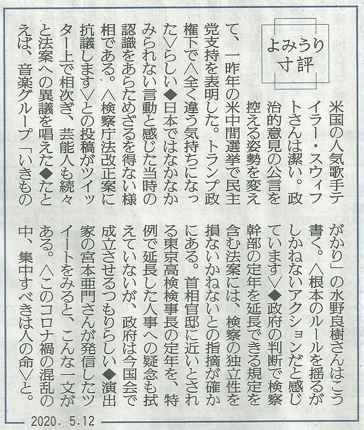 検察官の定年延長 吉原和文ですけんね